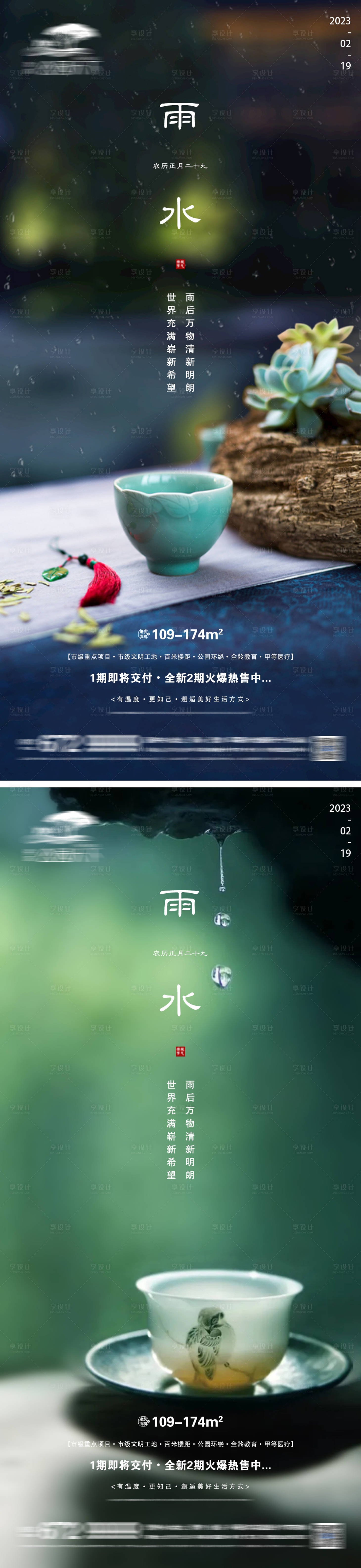 源文件下載【享設計】搜索編號：69310014736794312【地產雨水海報】