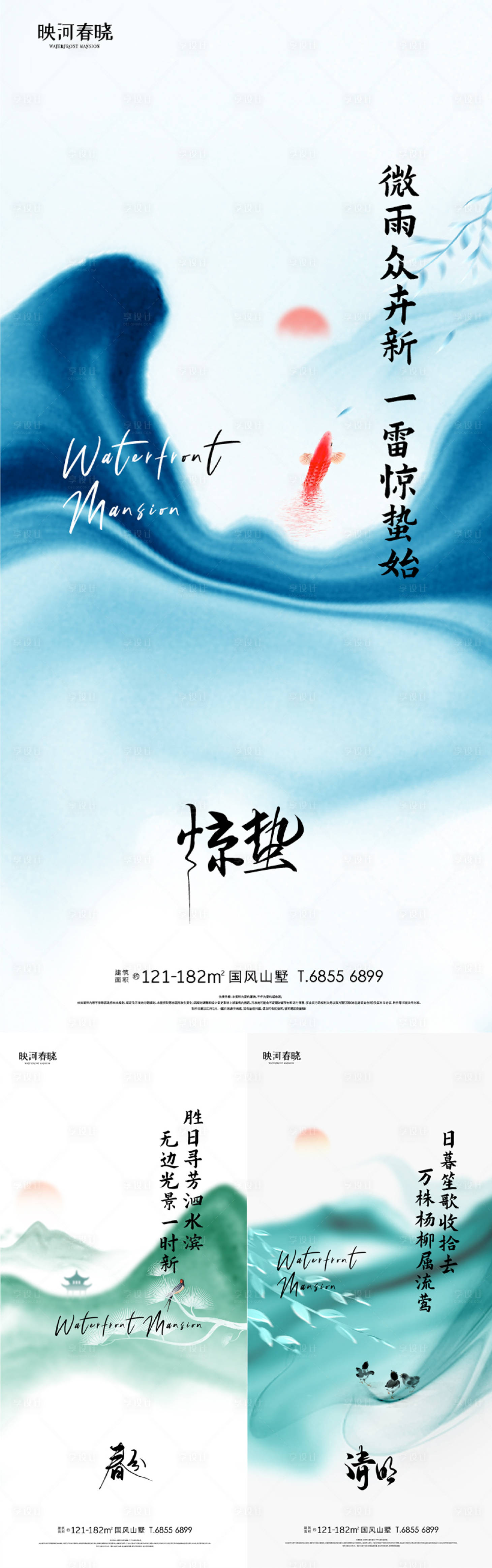 源文件下載【享設計】搜索編號：69120014878535947【驚蟄春分清明節氣移動端海報】