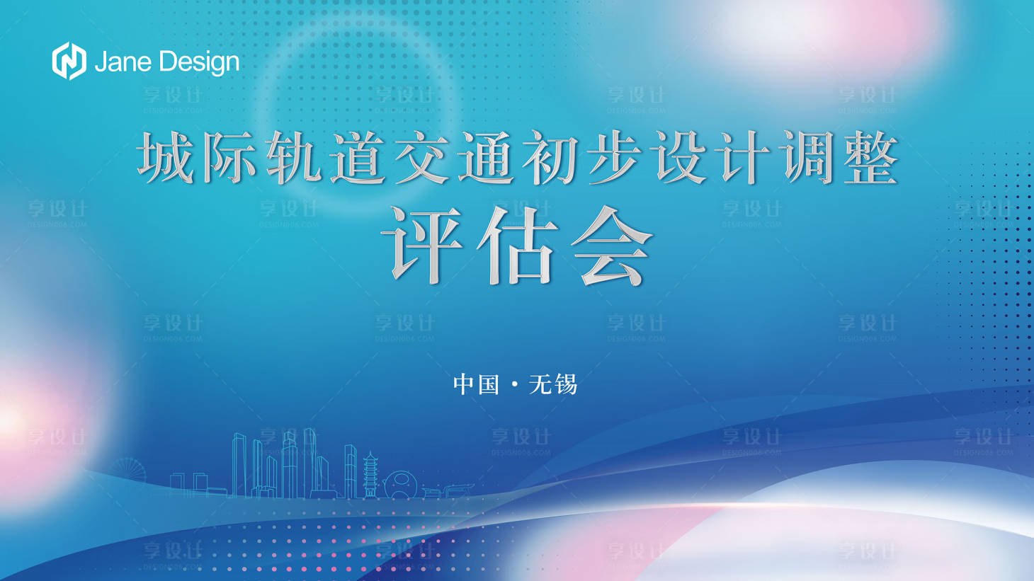 源文件下载【享设计】搜索编号：32050014808439842【科技城市发展背景】