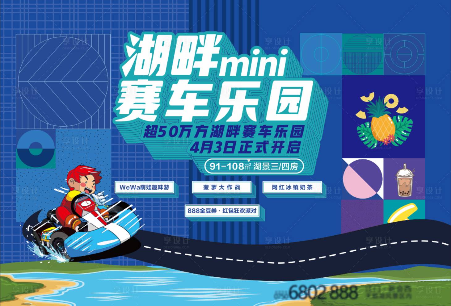 源文件下載【享設(shè)計(jì)】搜索編號(hào)：54390014963423540【卡丁車活動(dòng)主畫面】