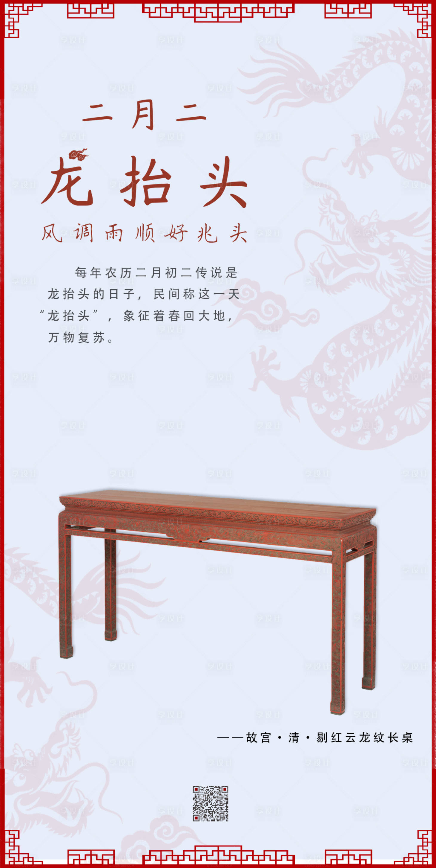 源文件下载【二月二龙抬头文物版海报】编号：89050014742335706