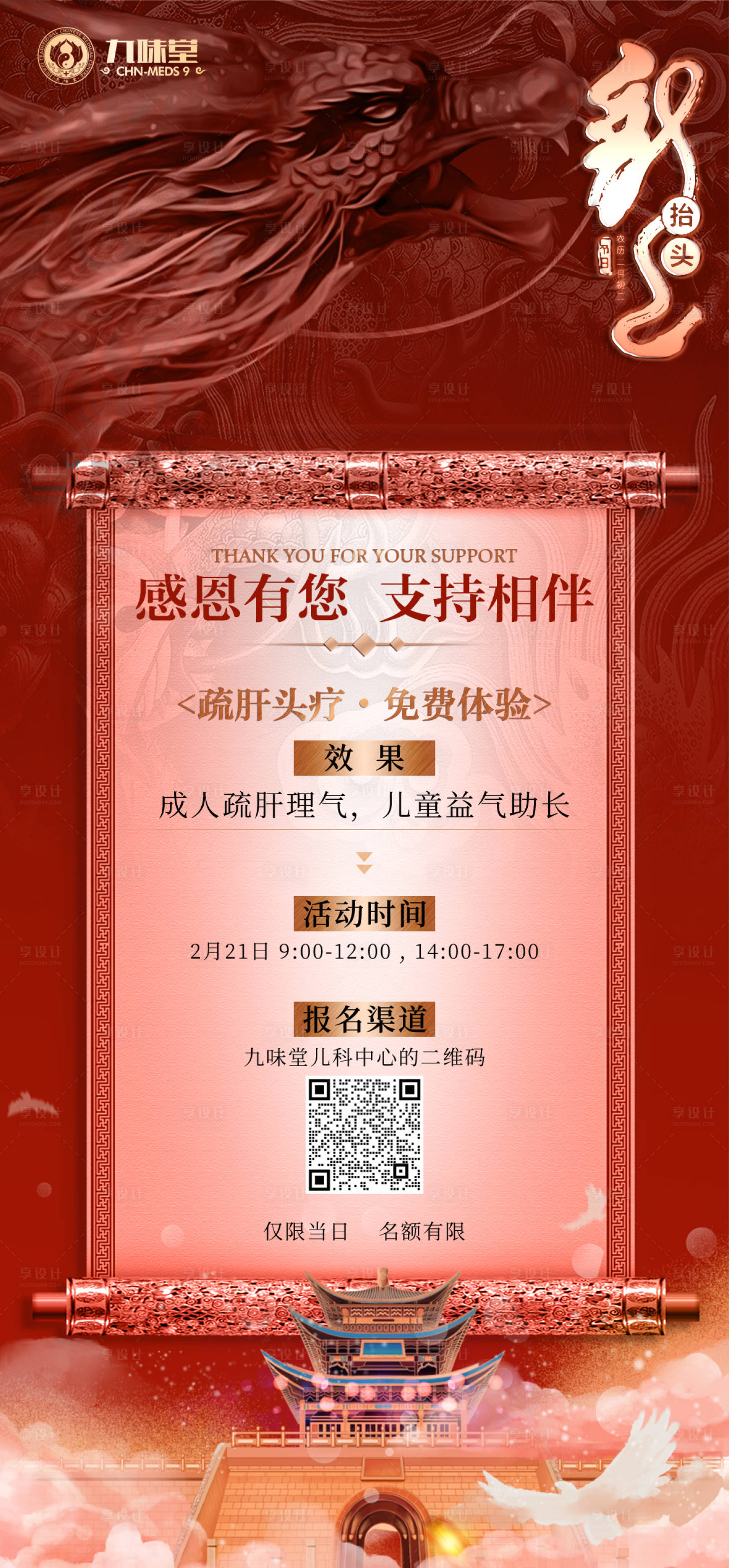 源文件下載【享設計】搜索編號：26900014753831346【二月二龍抬頭海報】