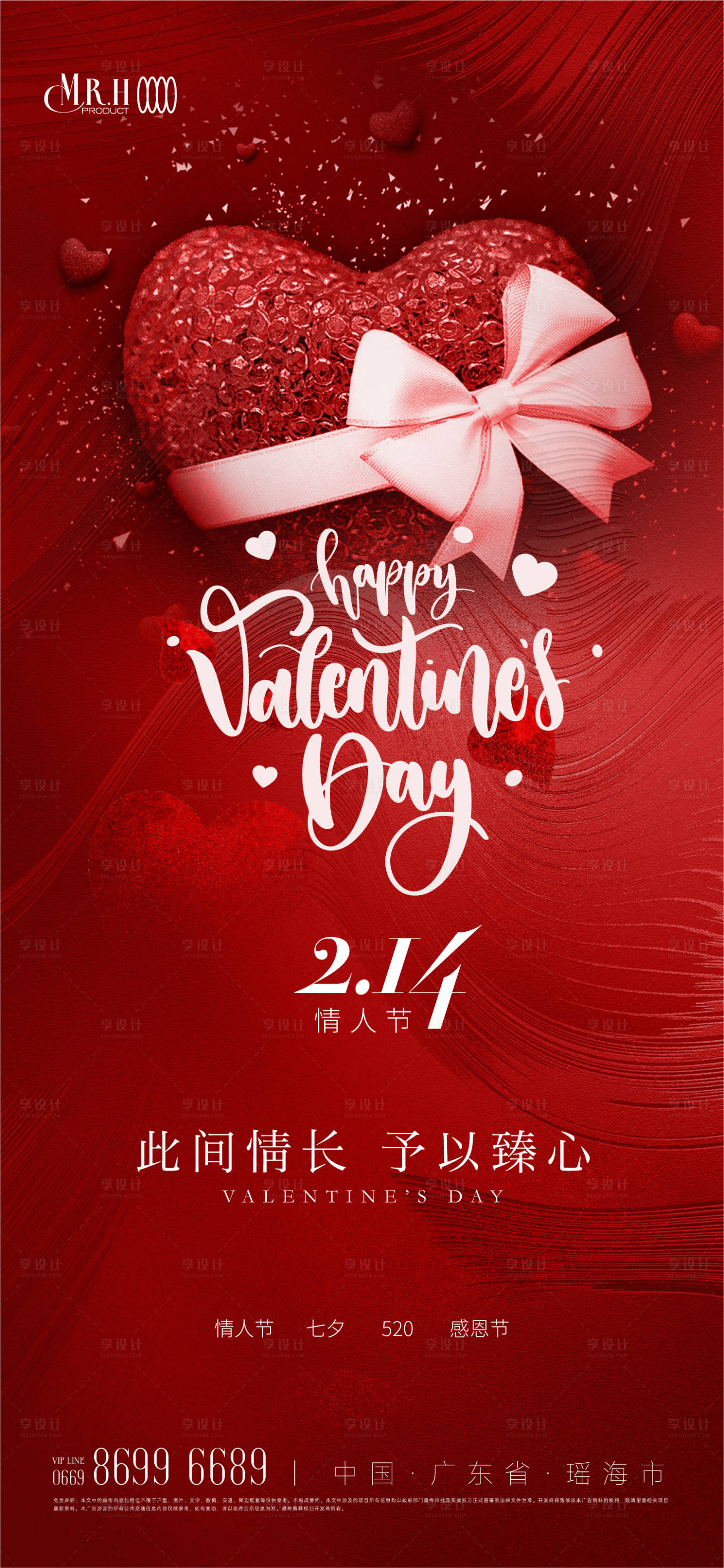 源文件下载【享设计】搜索编号：78310014549003877【情人节海报】
