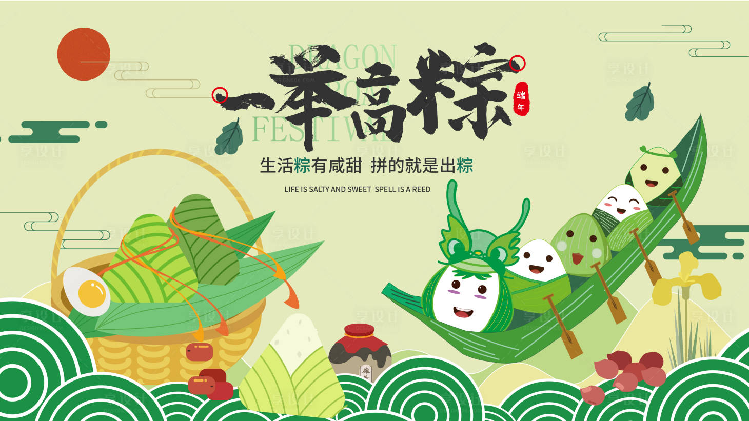 源文件下载【端午节一举高粽海报】编号：89520014593938381