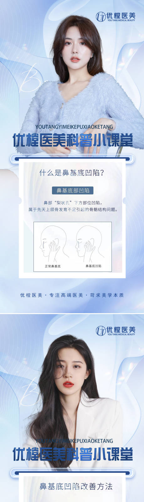 源文件下载【医美科普小课堂系列海报】编号：79260014675722405