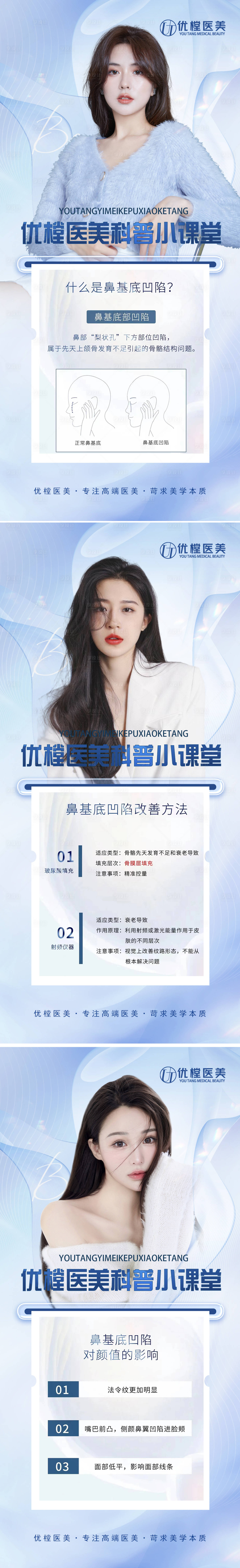 源文件下载【医美科普小课堂系列海报】编号：79260014675722405