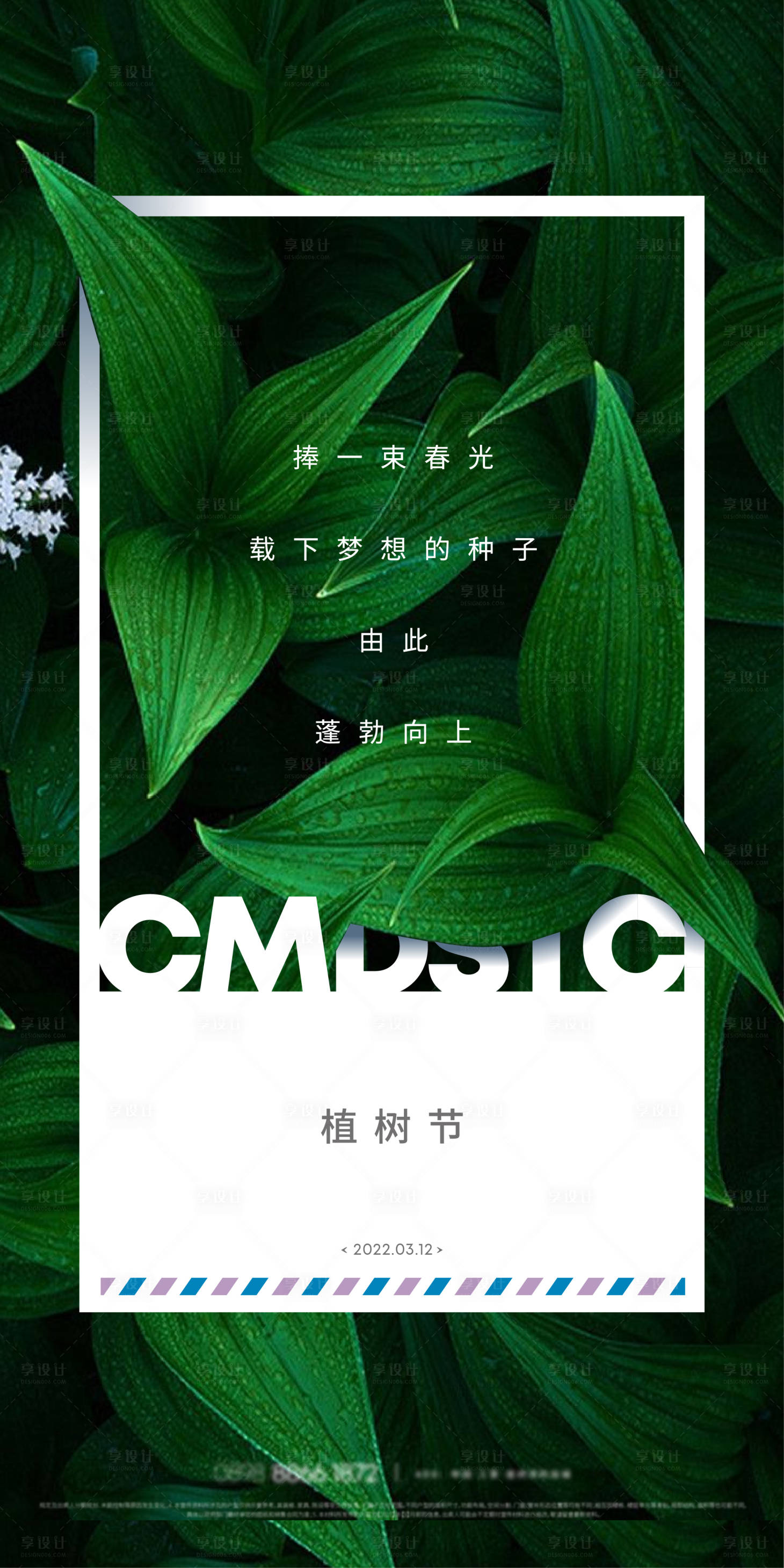 源文件下載【植樹節海報】編號：91710014852223000