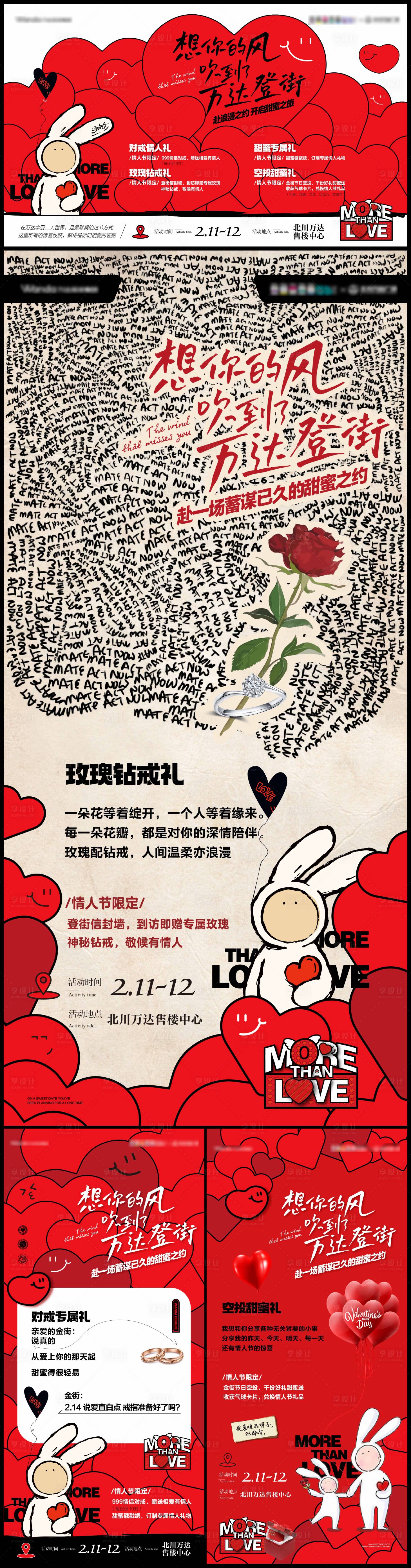 源文件下載【享設(shè)計】搜索編號：15230014576913829【情人節(jié)活動物料】