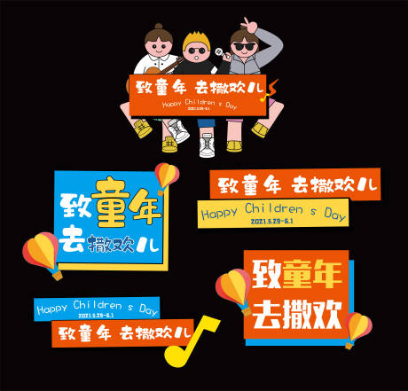 源文件下载【享设计】搜索编号：96330014562253779【童年手举牌】