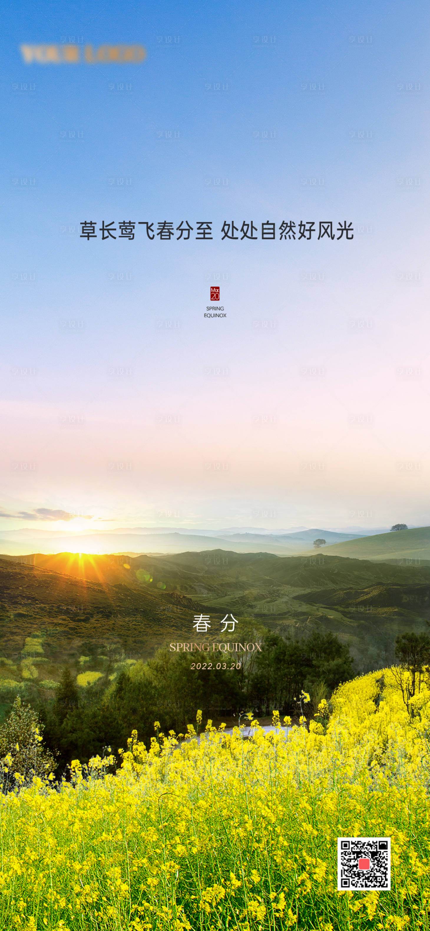 源文件下载【享设计】搜索编号：33910014915162520【立春春分风景节气】