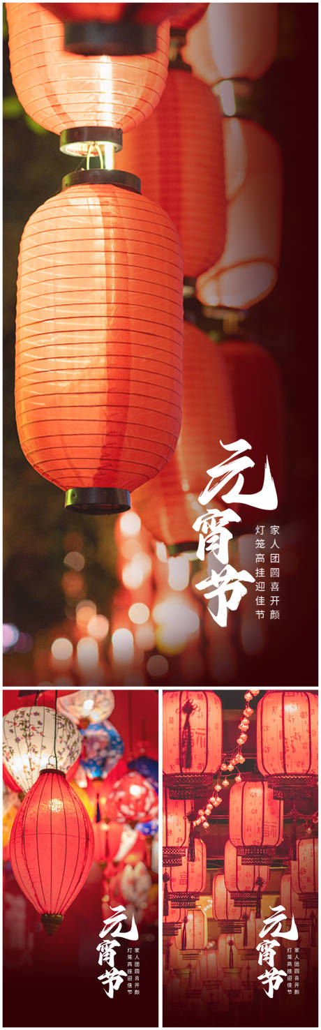 源文件下載【享設計】搜索編號：38430014438846736【元宵節燈籠系列海報】