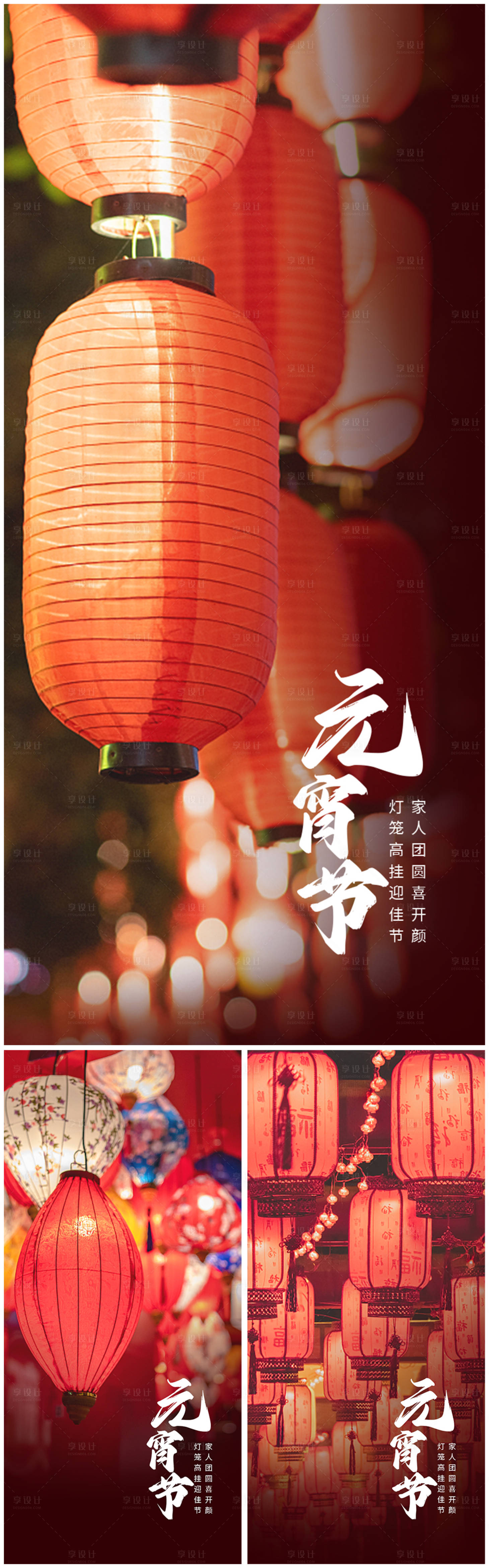 源文件下載【享設計】搜索編號：38430014438846736【元宵節燈籠系列海報】