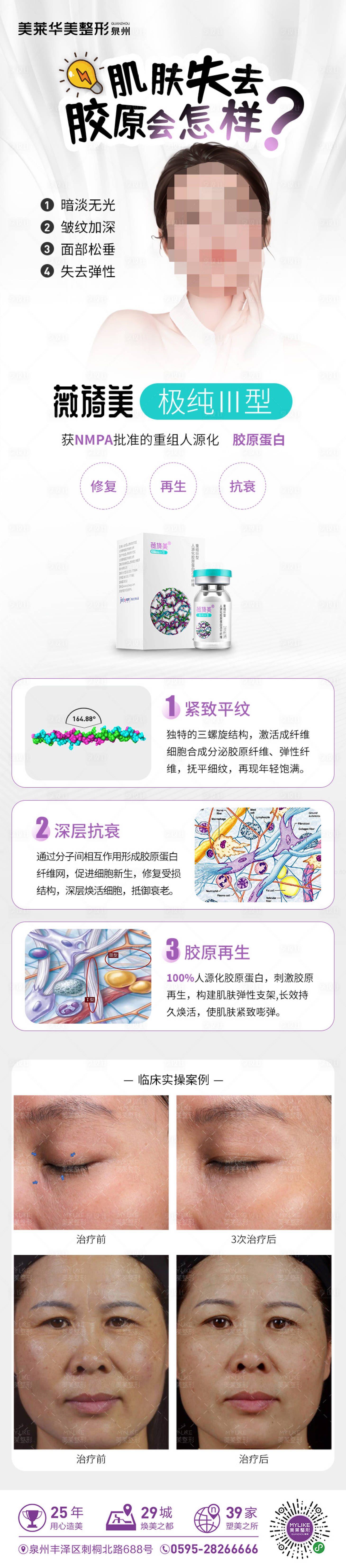 源文件下載【享設計】搜索編號：61910014785086082【肌膚失去膠原宣傳海報長圖】