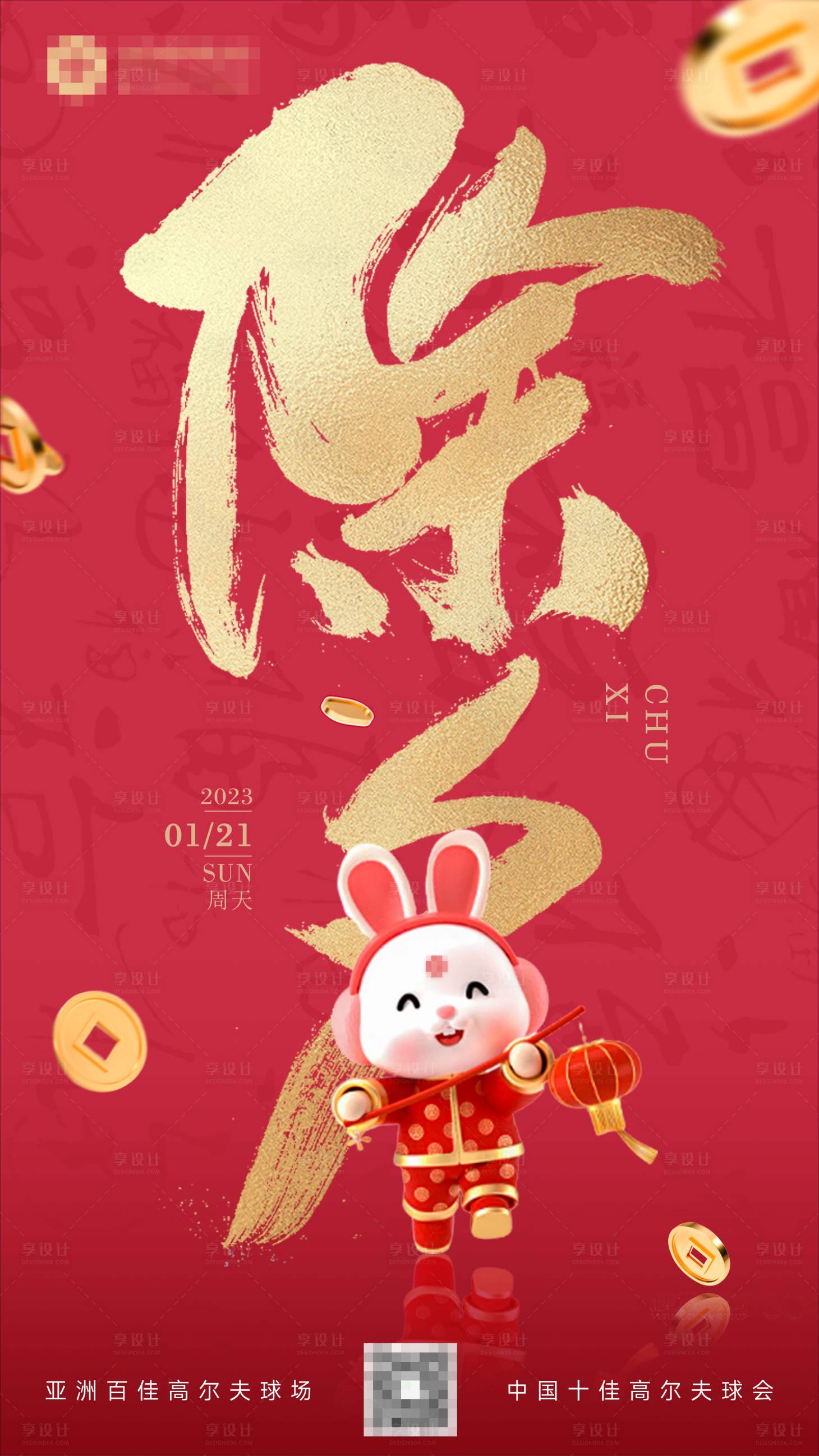源文件下载【除夕红金海报】编号：75100014574742053