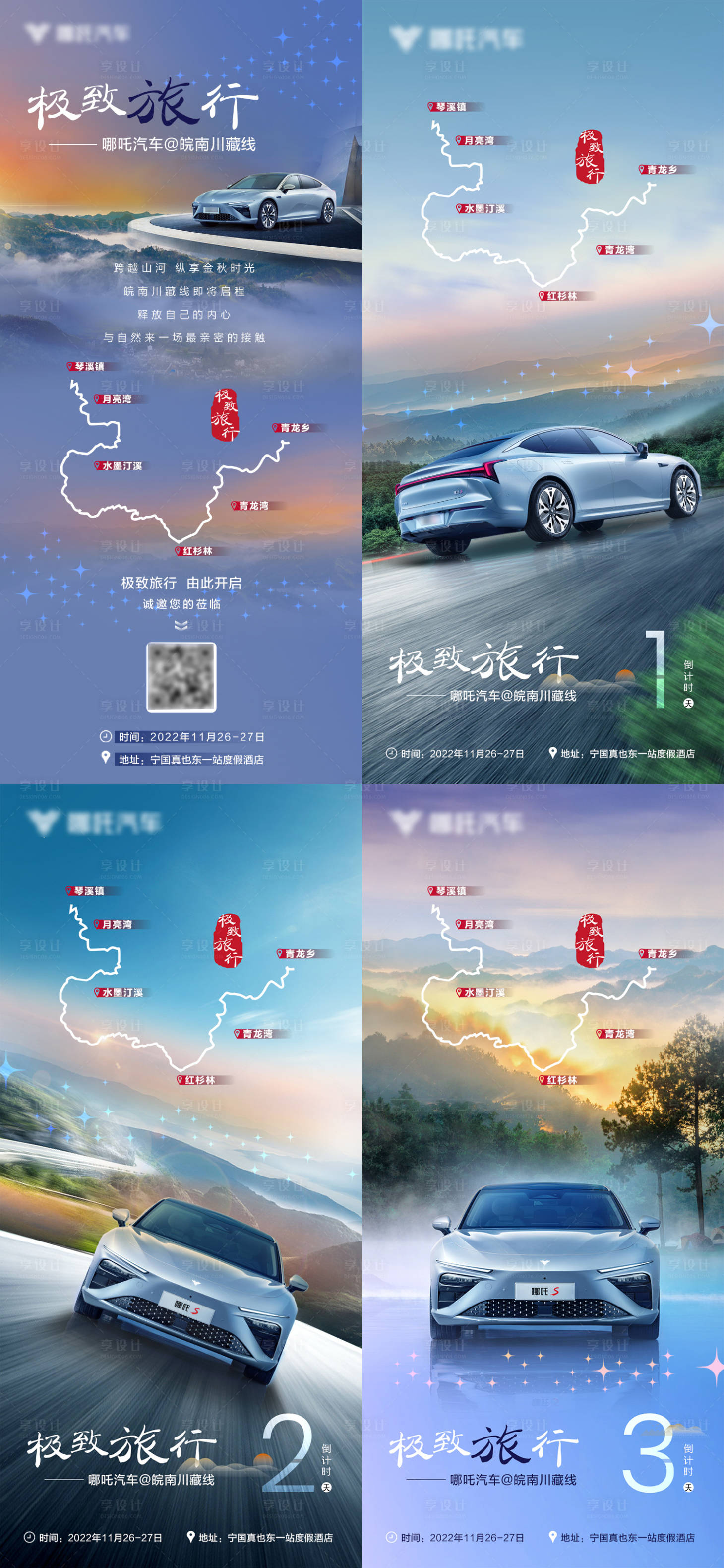 源文件下載【享設(shè)計】搜索編號：35460014917122382【川藏線自駕旅行宣傳海報】