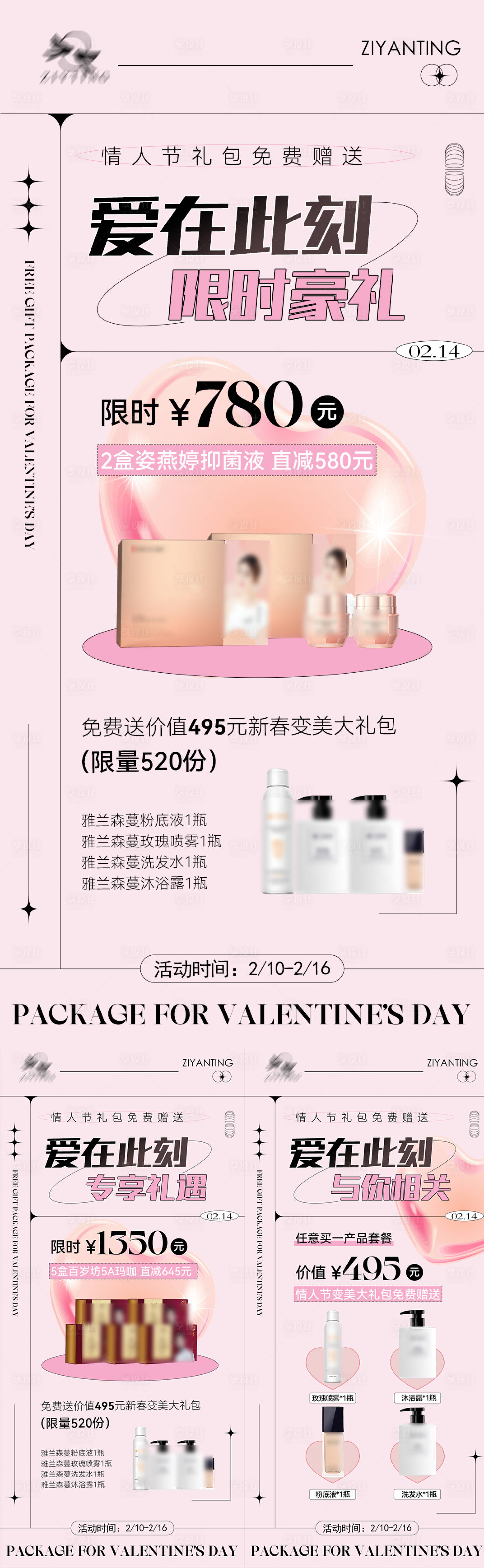 源文件下载【享设计】搜索编号：16260014607519077【情人节活动海报】