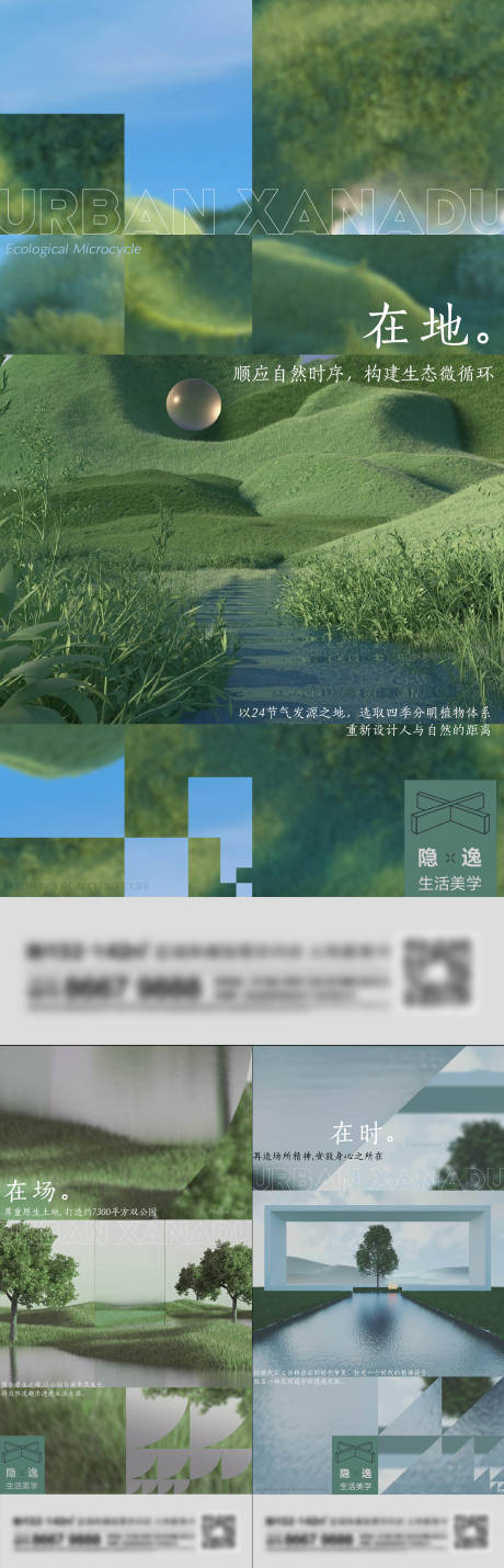 源文件下载【地产园林景观系列刷屏海报】编号：35240014516717816