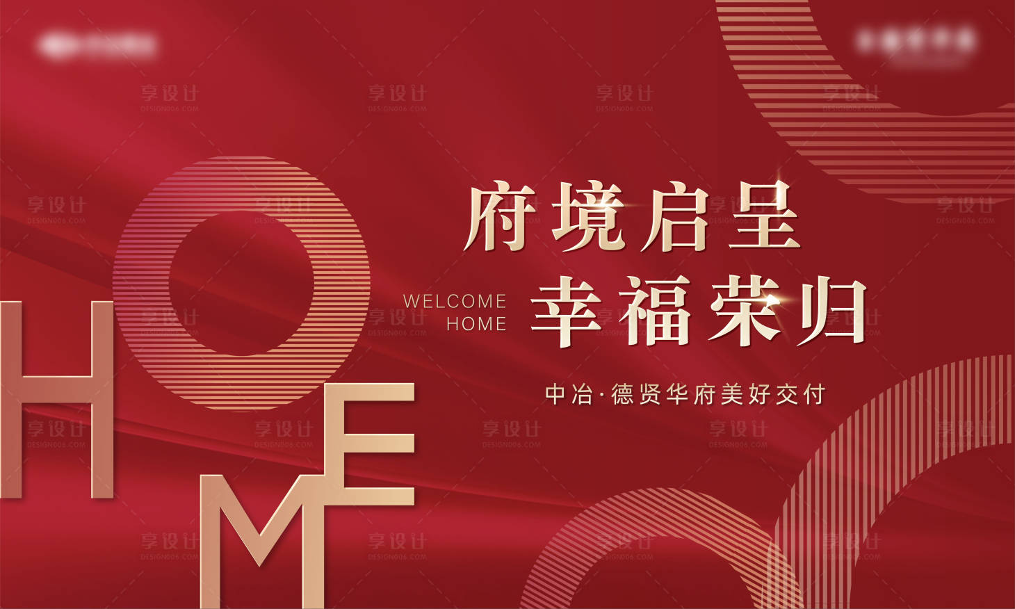 源文件下载【地产会议活动背景板】编号：24970014714953101