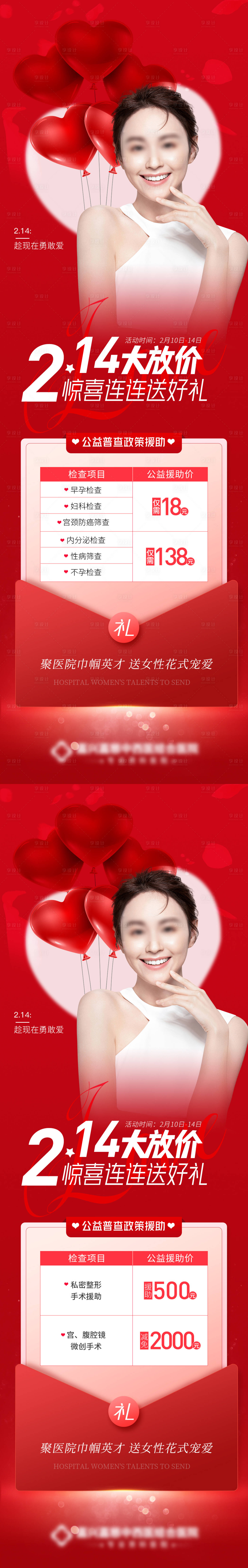源文件下载【享设计】搜索编号：46200014645638929【2.14情人节大放价  】