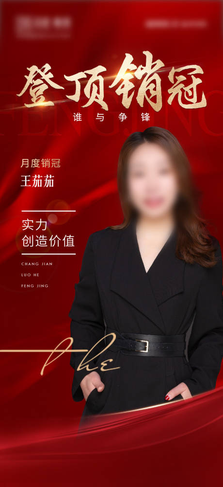源文件下載【享設計】搜索編號：37000014766727760【地產(chǎn)銷冠海報】