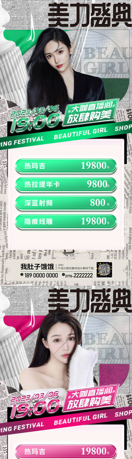 源文件下载【医美直播促销海报】编号：24620014969545533