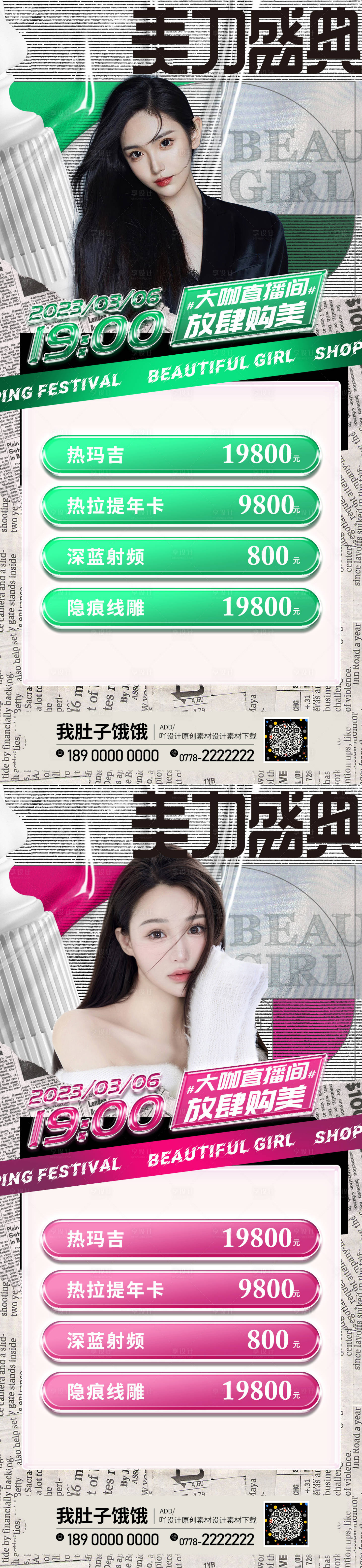 源文件下载【享设计】搜索编号：24620014969545533【医美直播促销海报】