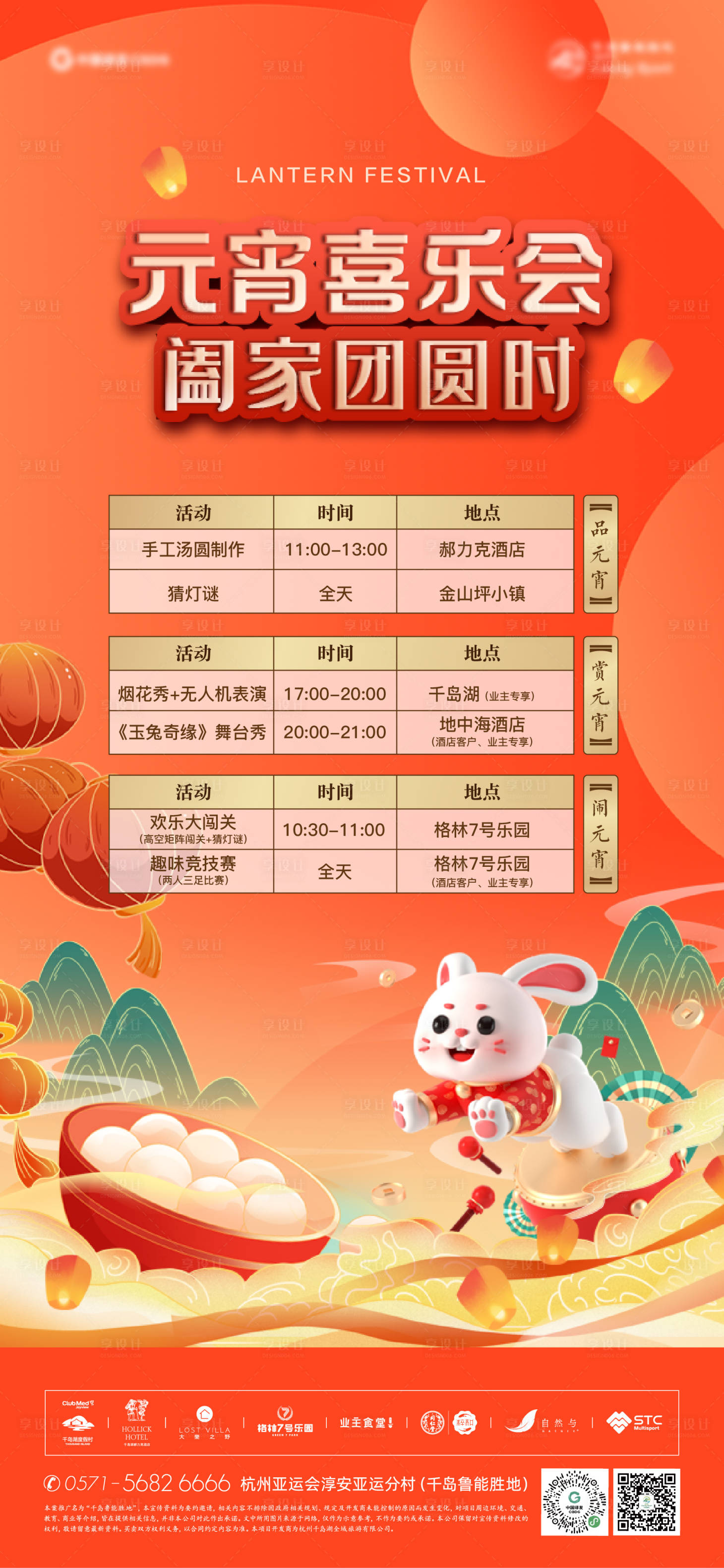 源文件下載【享設計】搜索編號：31100014441392356【地產元宵節活動預告系列海報】