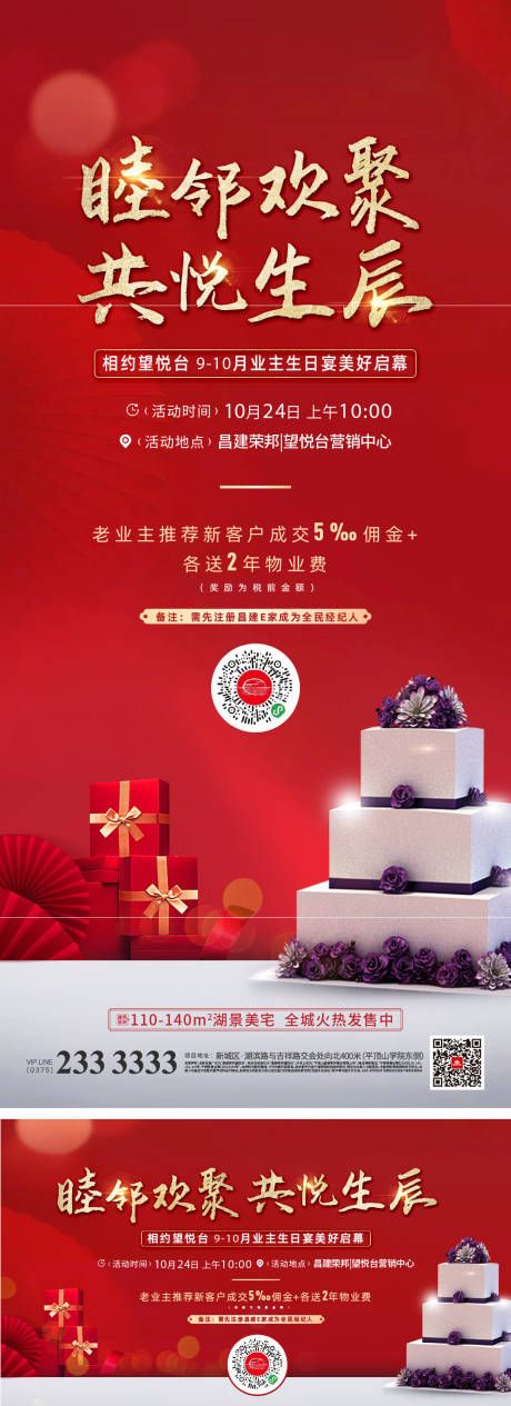 源文件下载【享设计】搜索编号：65500014775001891【地产生日会活动海报】