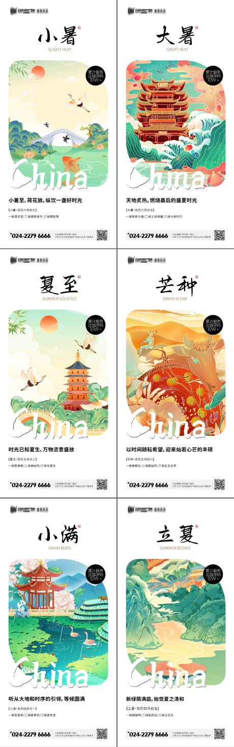 源文件下载【夏季节气系列海报（EPS用AI打开）】编号：97420014547278077