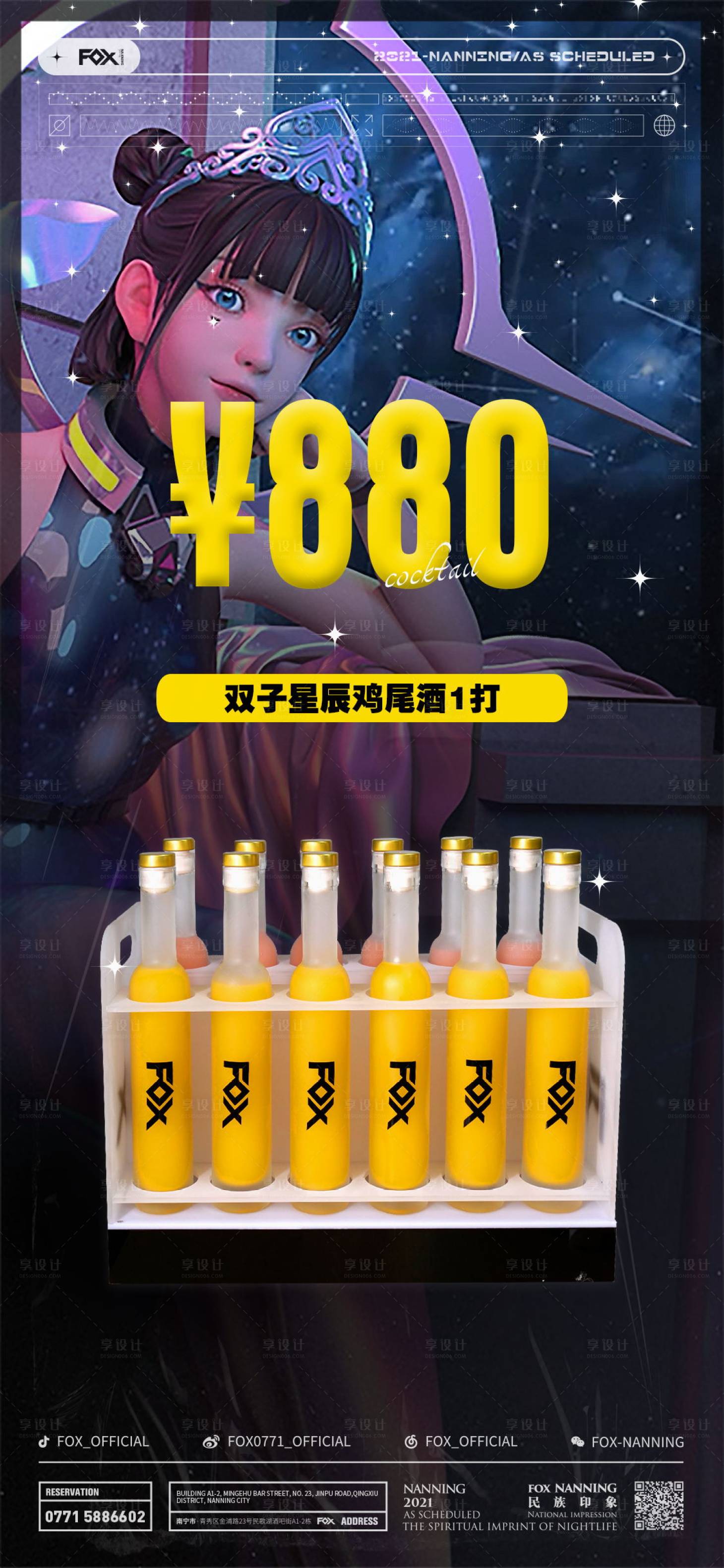 源文件下载【酒水套餐促销海报】编号：39240014666254963