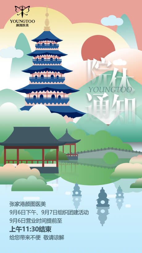 源文件下載【享設計】搜索編號：38000014550385390【醫美放假通知海報】