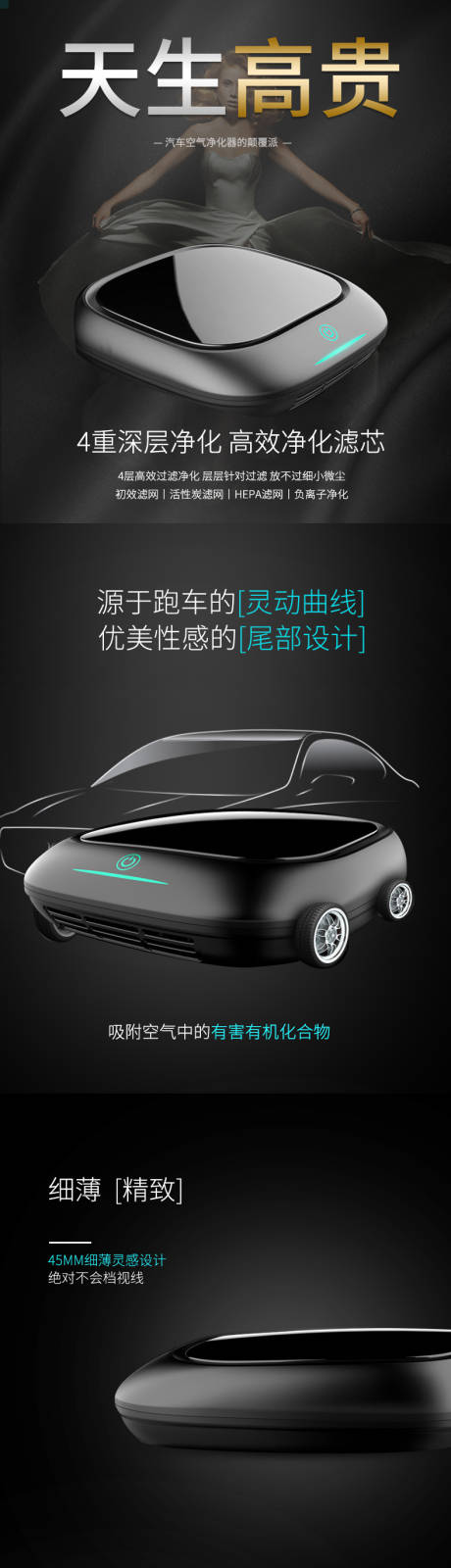 源文件下载【汽车空气净化器电商详情页】编号：46520015046549954