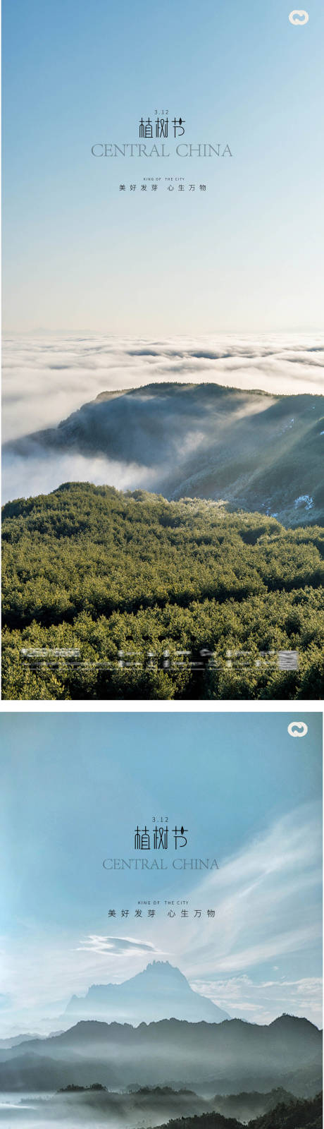 源文件下载【植树节山峰风景海报】编号：39910014790269668