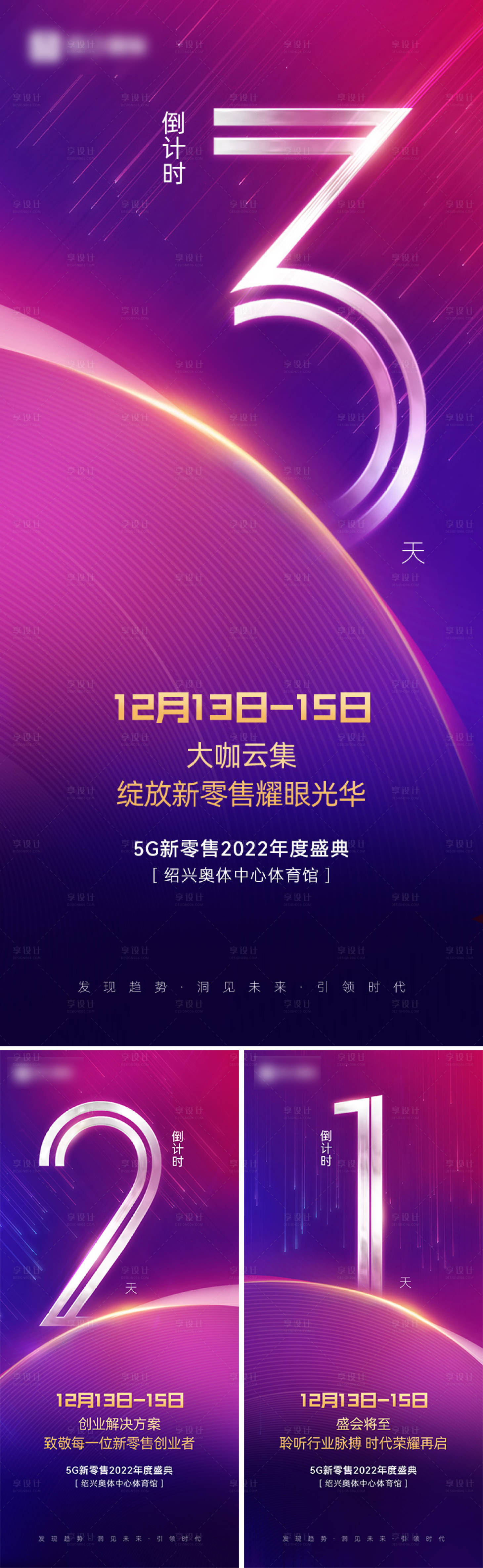 源文件下載【享設計】搜索編號：76500014733856409【活動倒計時海報】