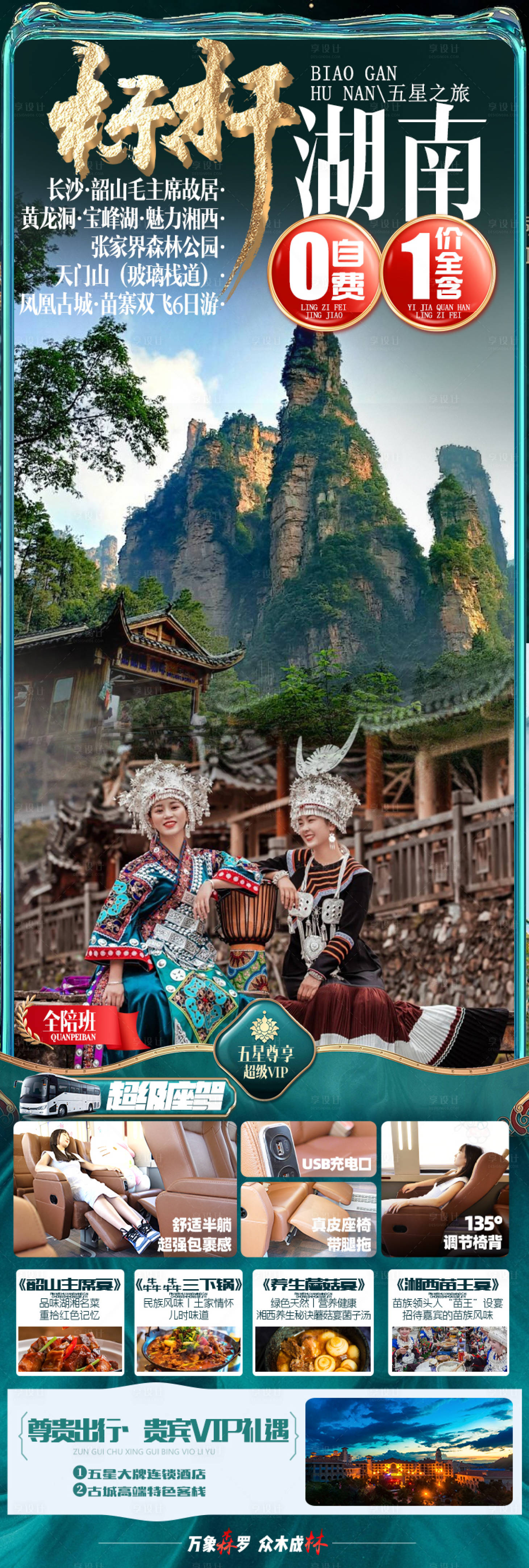 源文件下载【享设计】搜索编号：59600014798204425【张家界旅游海报】