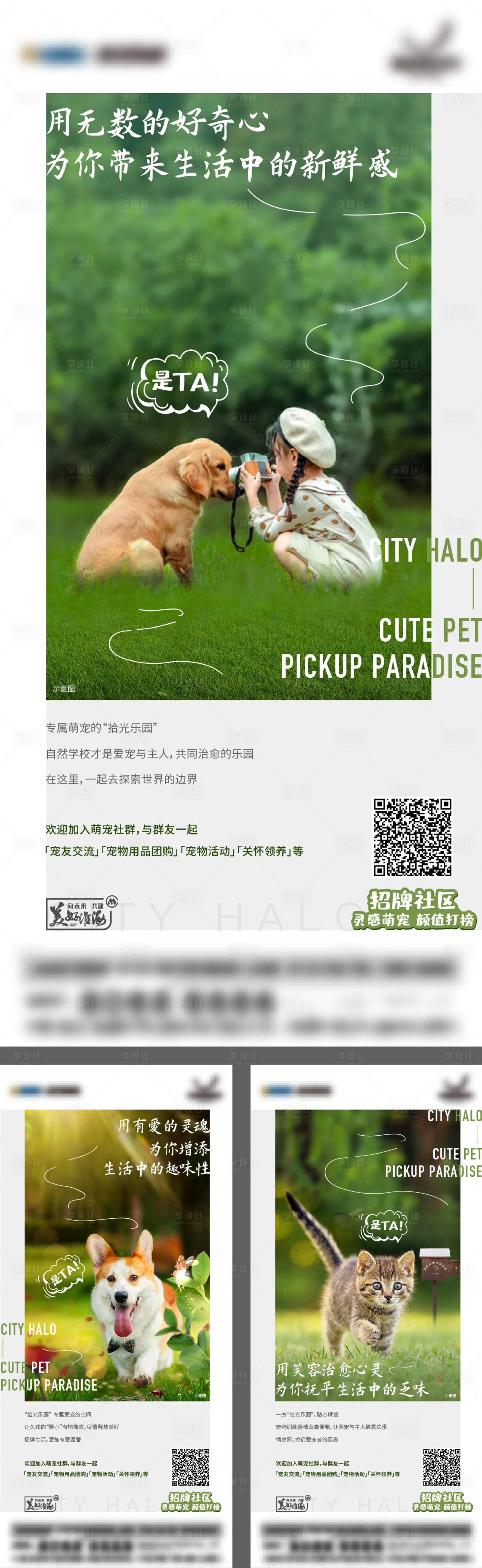 源文件下载【享设计】搜索编号：81330014550709511【地产宠物乐园系列海报】