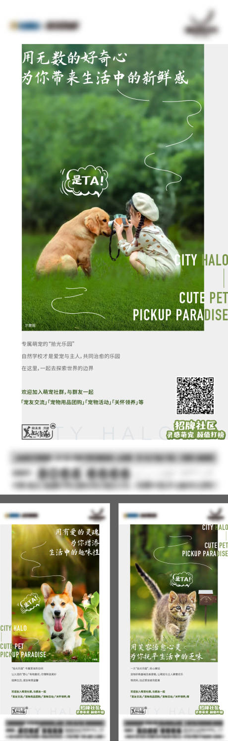 编号：20230207092857746【享设计】源文件下载-地产宠物乐园系列海报