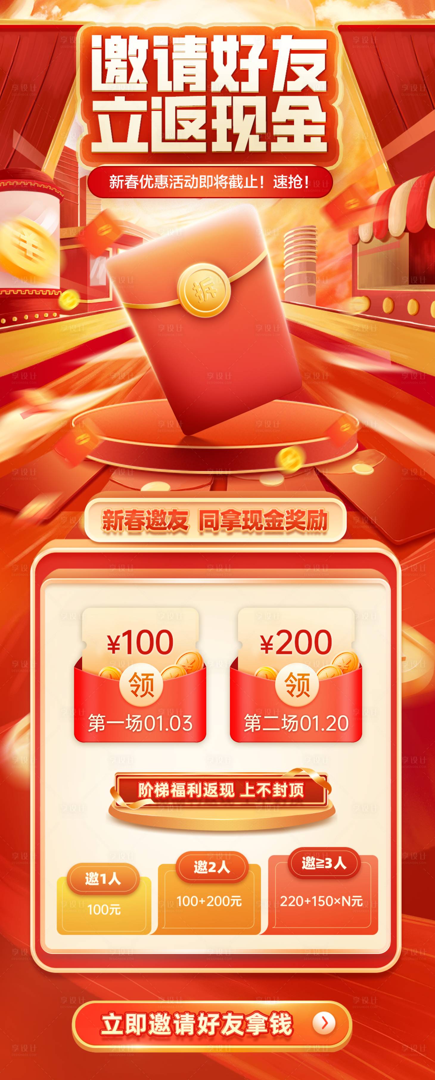 源文件下载【邀请好友返现金首页】编号：11340014613903384