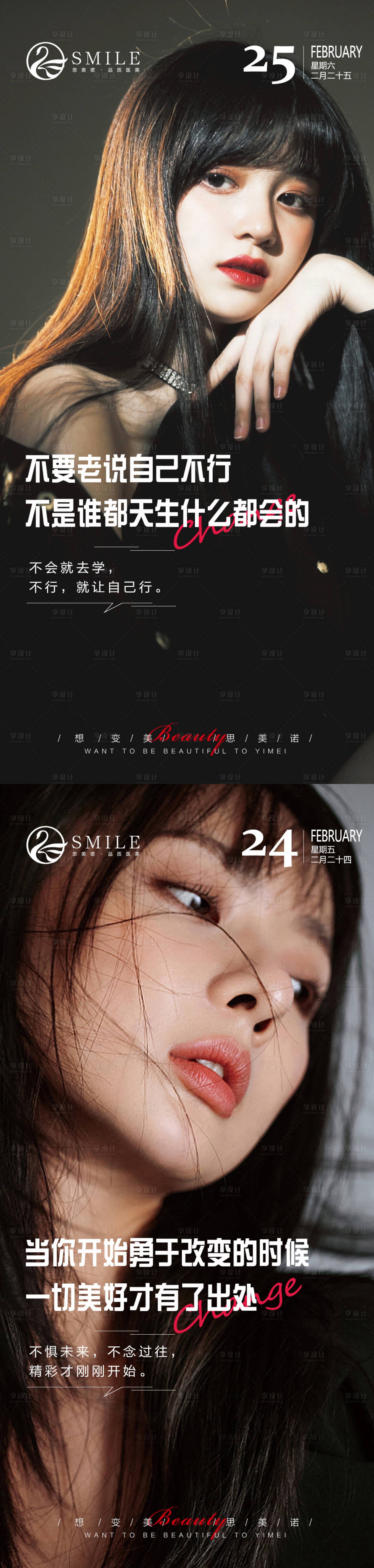 源文件下载【医美早安海报】编号：87680014858555671