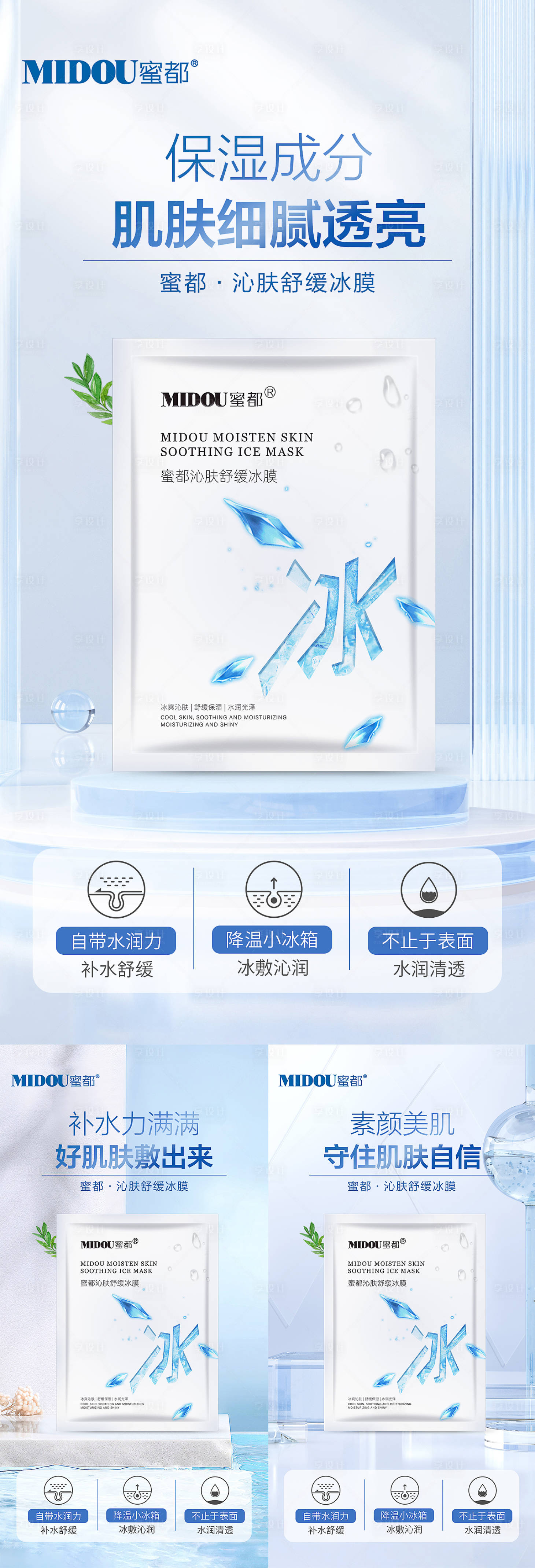 源文件下載【享設計】搜索編號：98650014882806798【面膜護膚品產品功效系列海報】