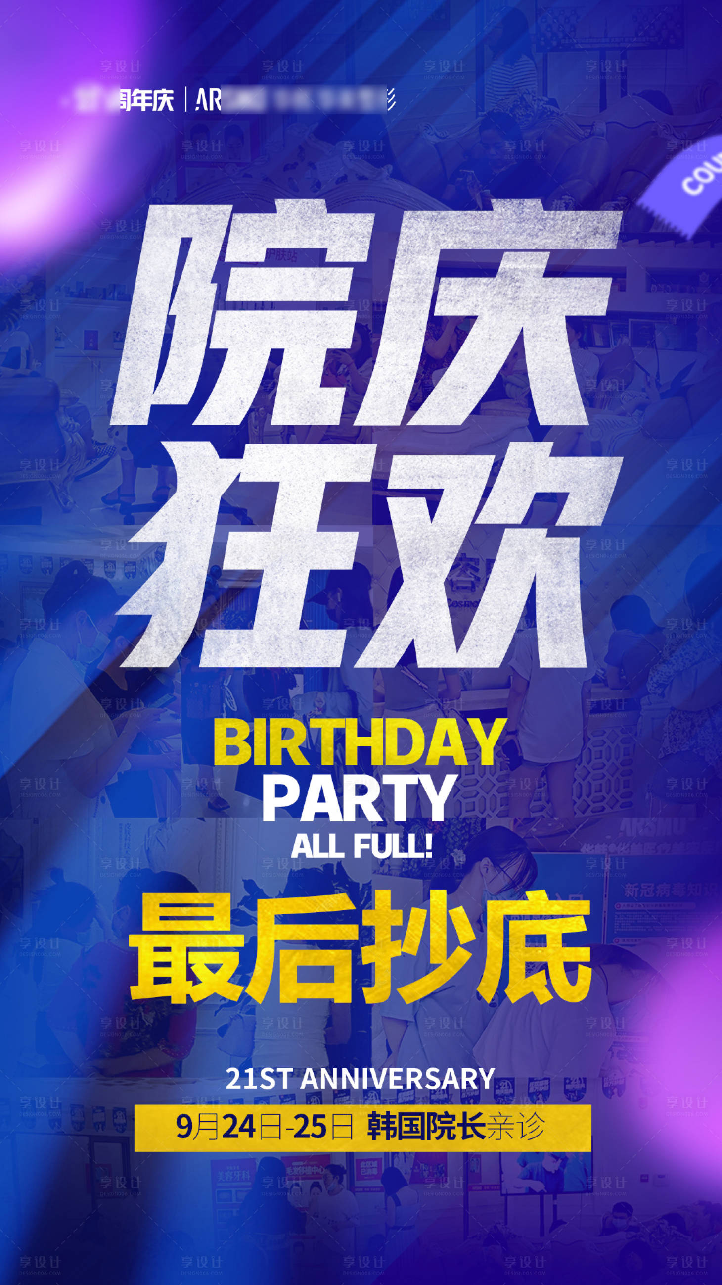 源文件下载【享设计】搜索编号：44580014987107141【院庆狂欢氛围图】