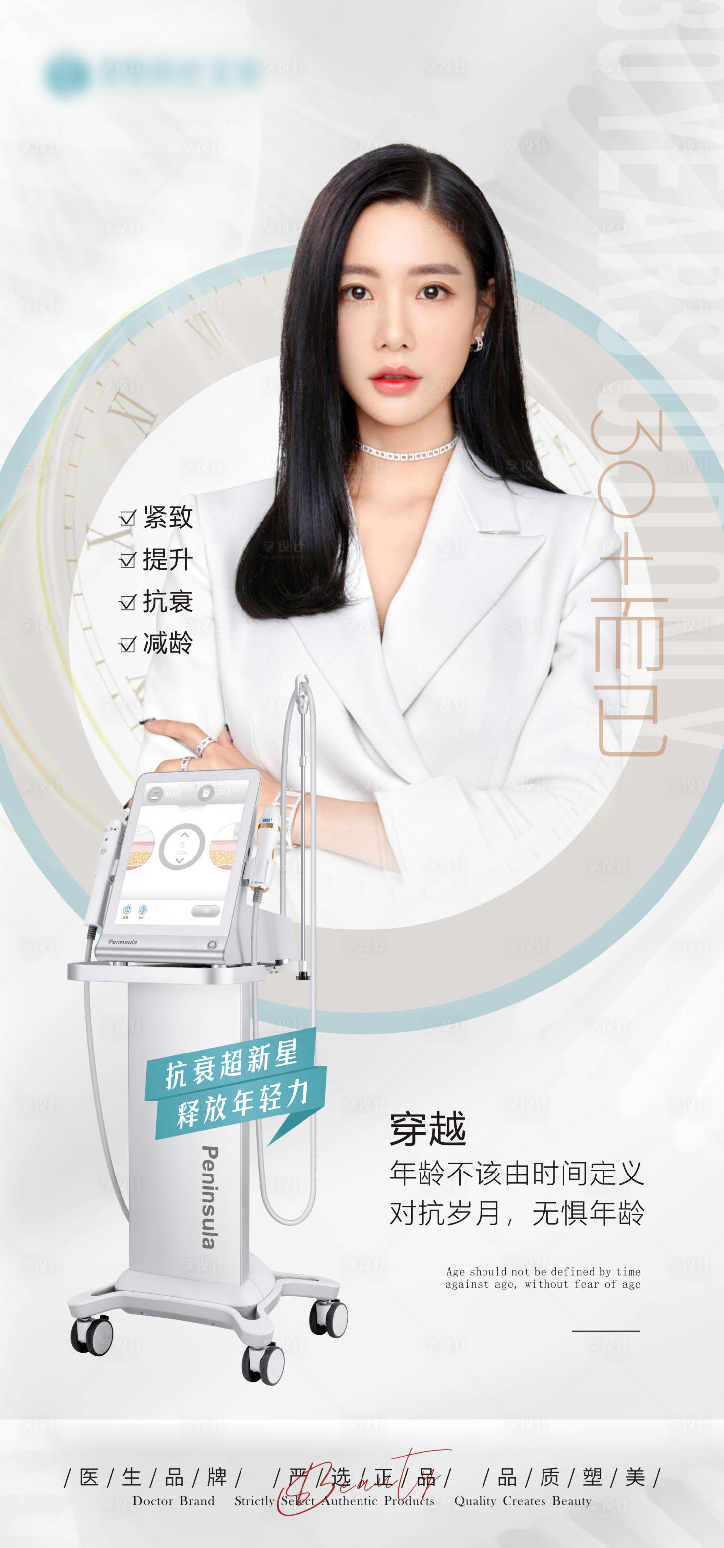 源文件下载【享设计】搜索编号：84350014865433167【医美仪器超声炮海报】