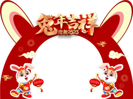 源文件下载【兔年新年迎春门头】编号：47250015010541333