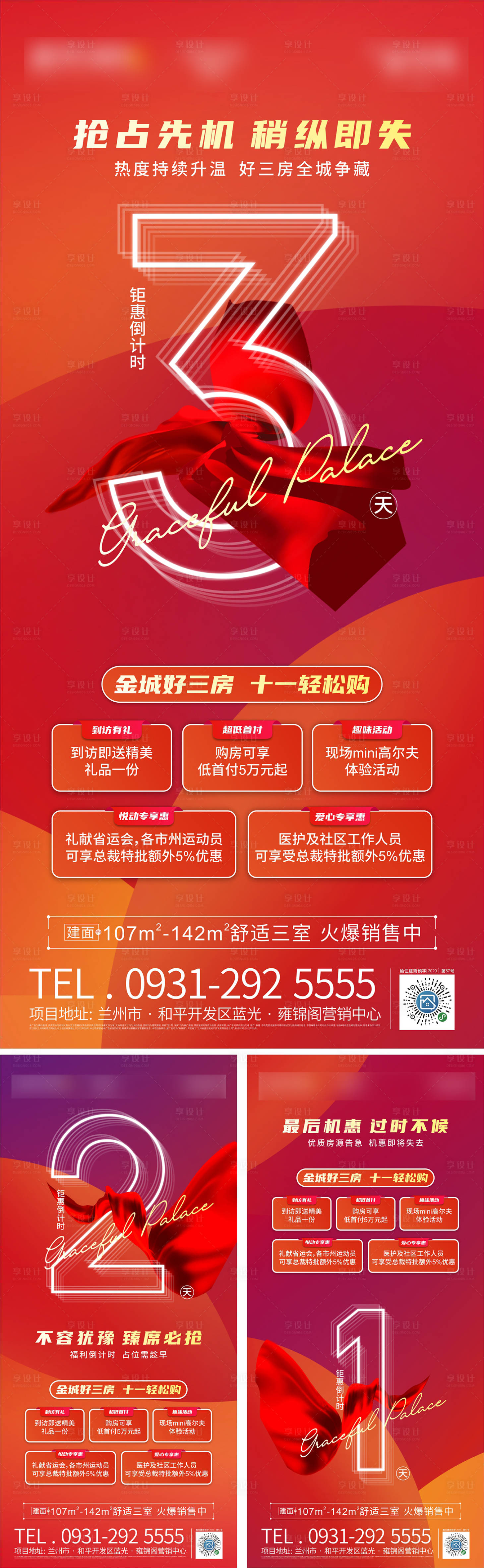 源文件下載【享設(shè)計(jì)】搜索編號(hào)：67910014709889038【倒計(jì)時(shí)海報(bào)】