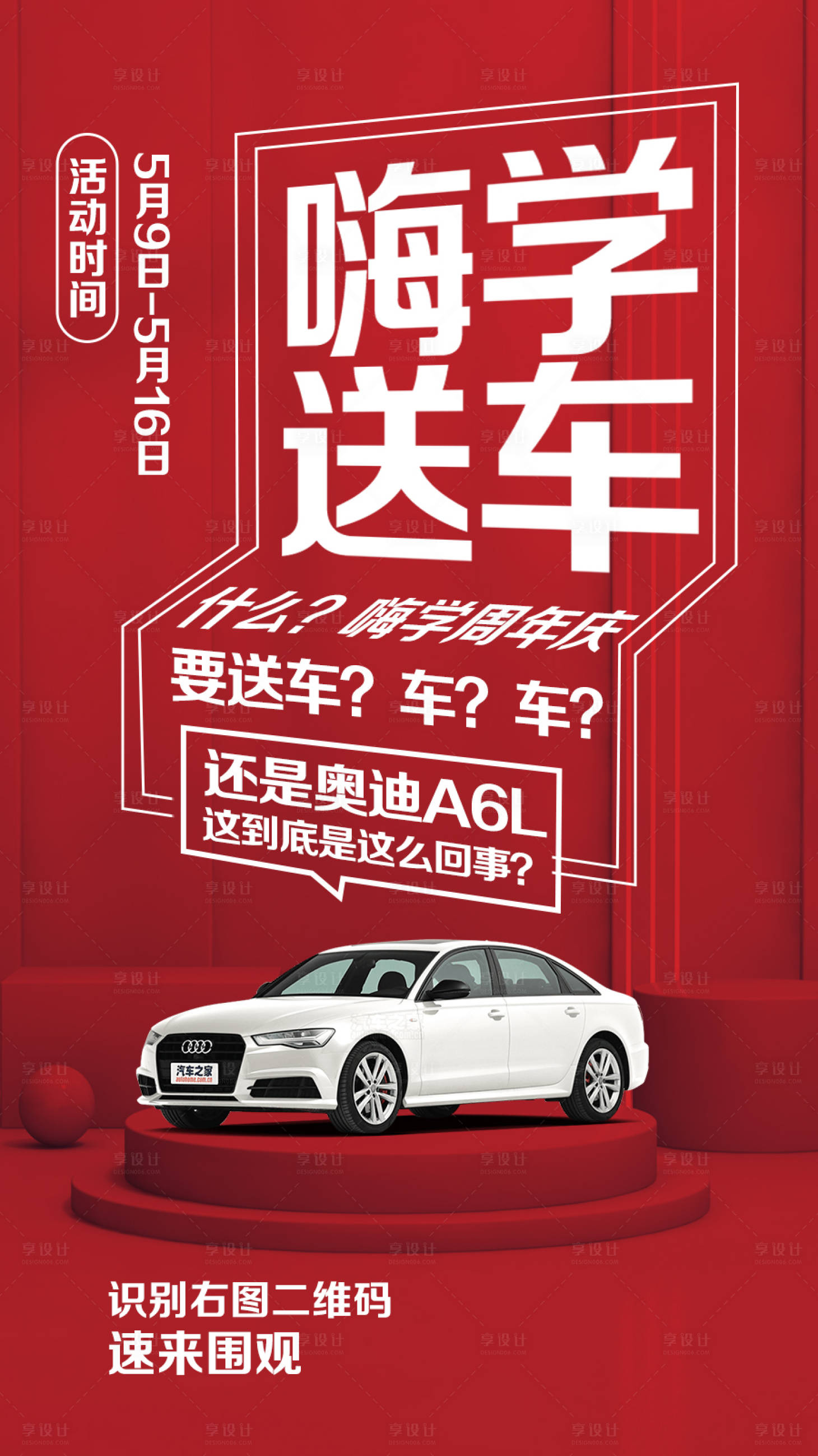 源文件下載【享設(shè)計(jì)】搜索編號(hào)：33950014959146183【周年慶直播福利獎(jiǎng)品海報(bào)】