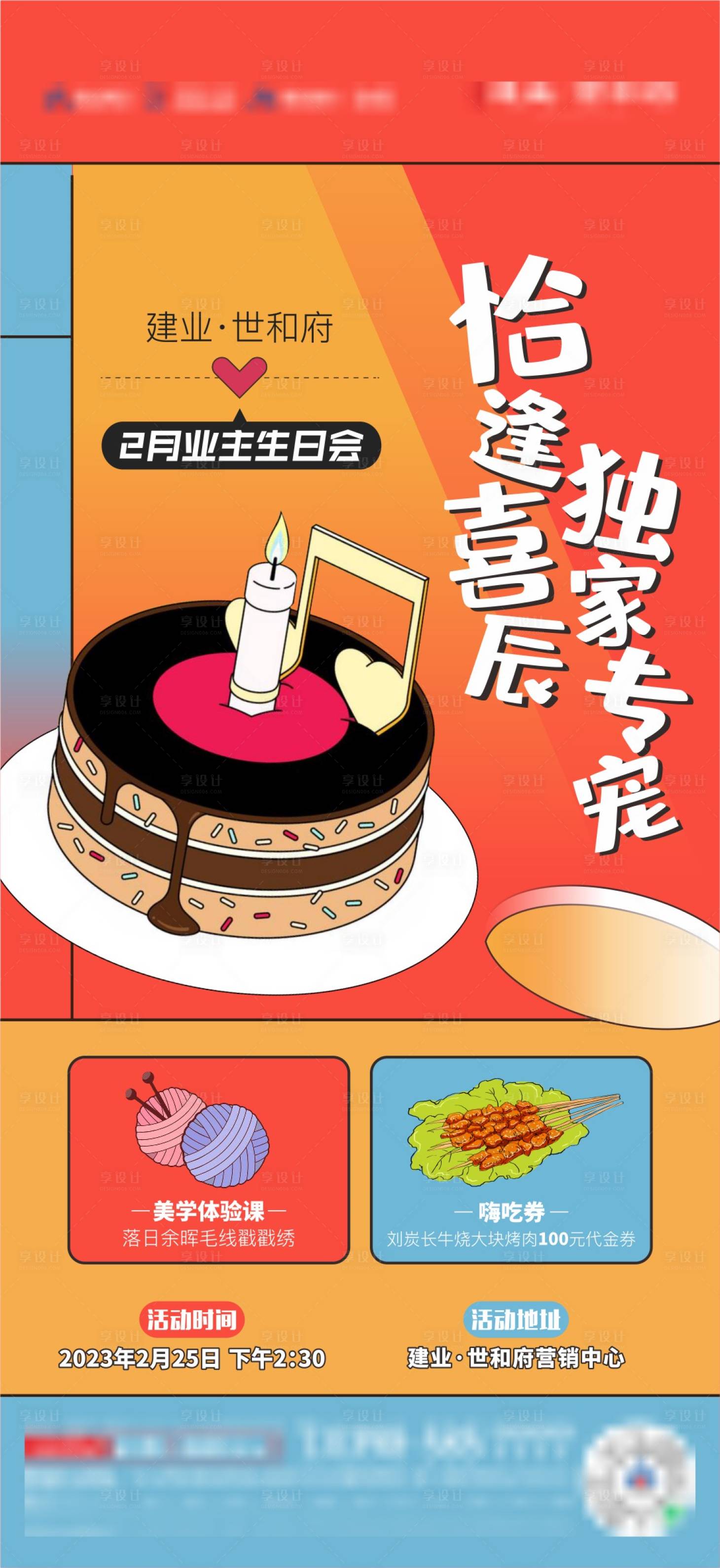 源文件下载【地产生日会孟菲斯风格海报】编号：64330014972667081