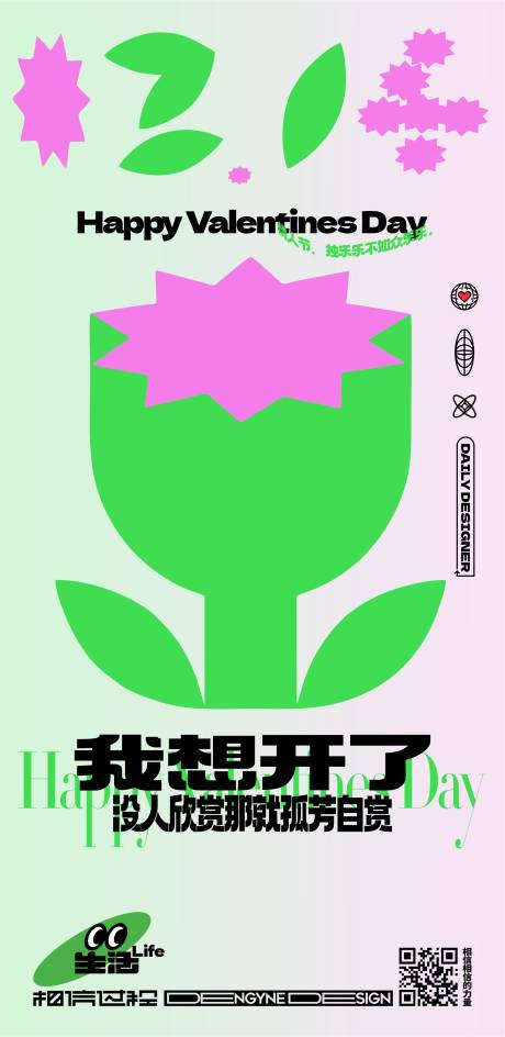 源文件下载【情人节海报】编号：20230224145027358