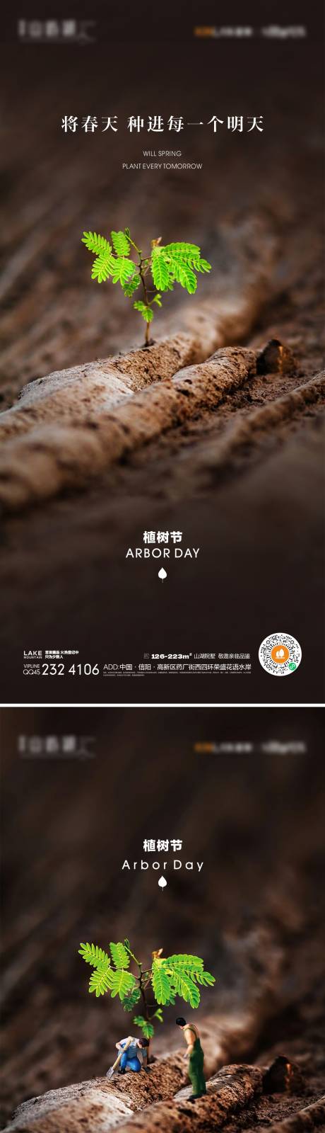 源文件下載【享設計】搜索編號：40980014930514332【植樹節】