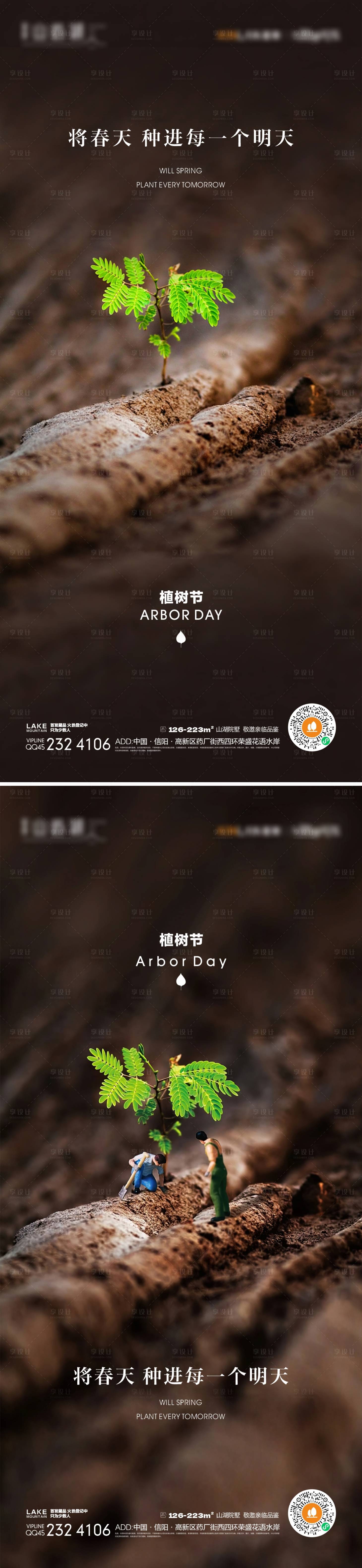 源文件下載【享設(shè)計】搜索編號：40980014930514332【植樹節(jié)】
