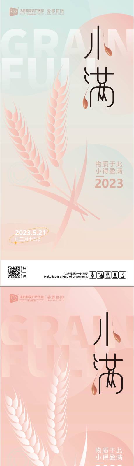 源文件下载【小满节气系列海报】编号：20230204215100366